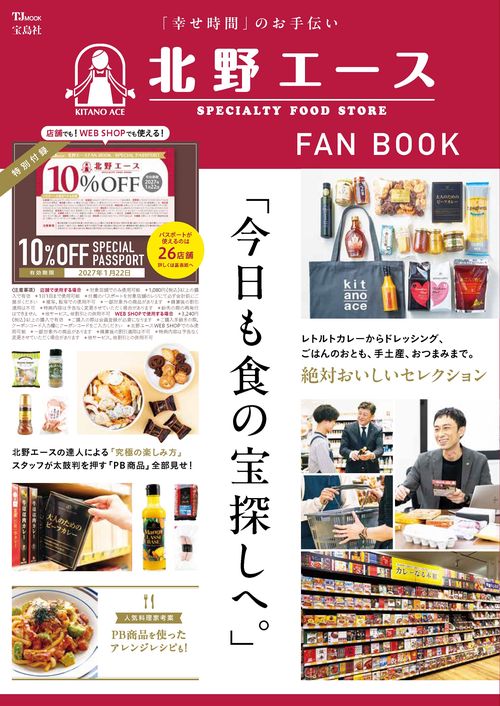 北野エース FAN BOOK
