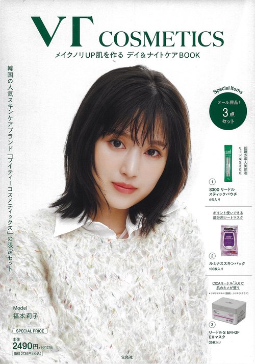 VT COSMETICS メイクノリUP肌を作る デイ＆ナイトケアBOOK