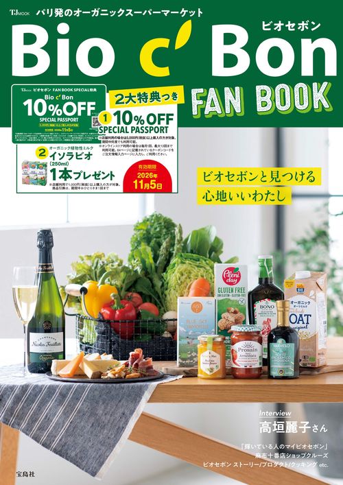 ビオセボン FAN BOOK