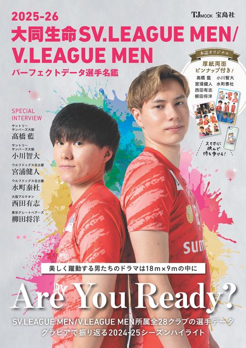 2025-26 大同生命SV.LEAGUE MEN/V.LEAGUE MEN パーフェクトデータ選手名鑑