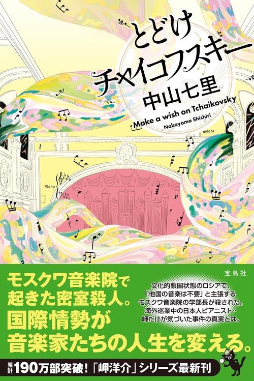 とどけチャイコフスキー
