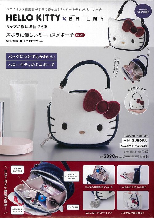 HELLO KITTY × BRILMY リップが縦に収納できる ズボラに優しいミニコスメポーチ BOOK VELOUR HELLO KITTY ver.