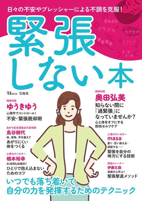 緊張しない本