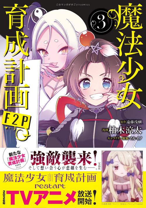魔法少女育成計画F2P 3