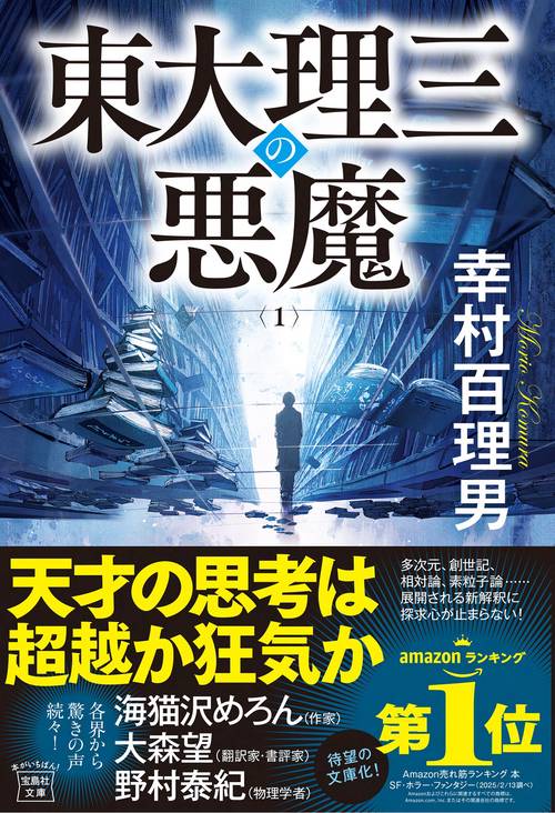 東大理三の悪魔(1)