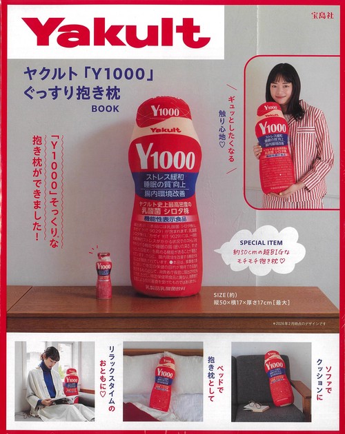 ヤクルト 「Ｙ１０００」 ぐっすり抱き枕BOOK