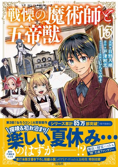 戦慄の魔術師と五帝獣（13）