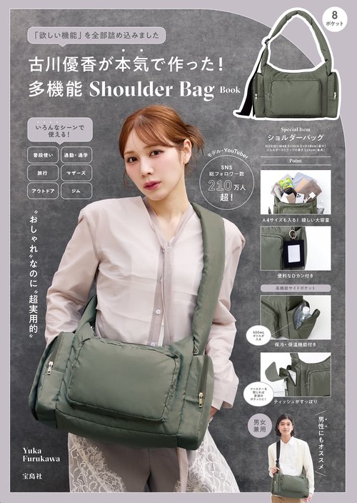 古川優香が本気で作った! 多機能 Shoulder Bag Book