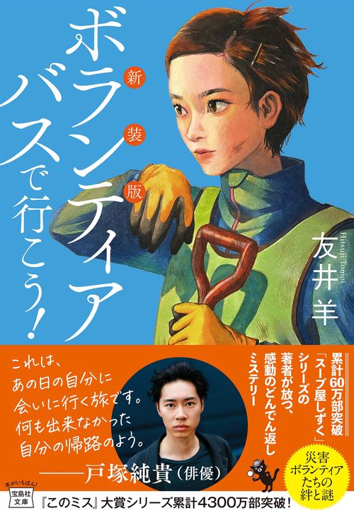新装版 ボランティアバスで行こう!