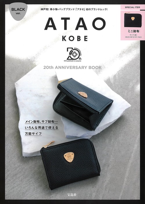 ATAO 20th ANNIVERSARY BOOK BLACK ver.