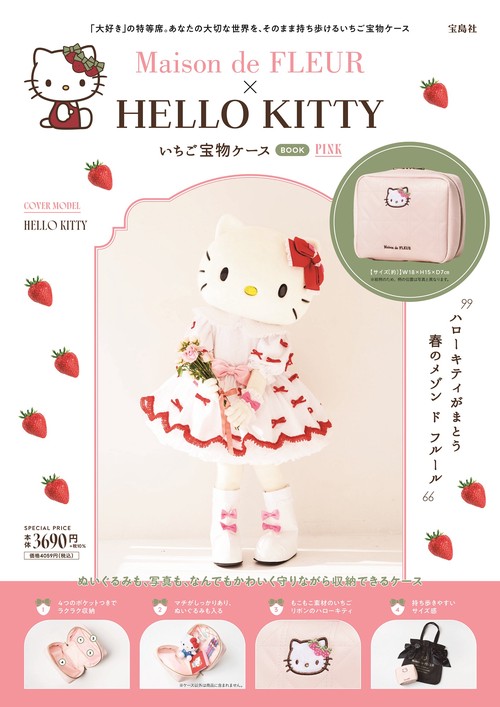 Maison de FLEUR×HELLO KITTY いちご宝物ケースBOOK PINK