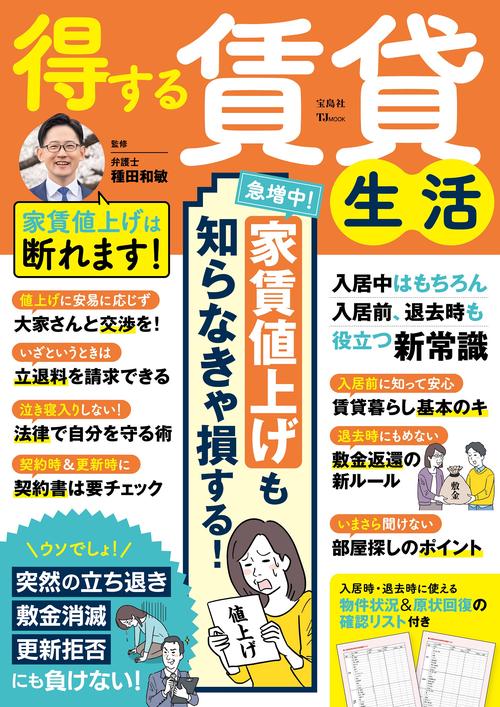 得する賃貸生活