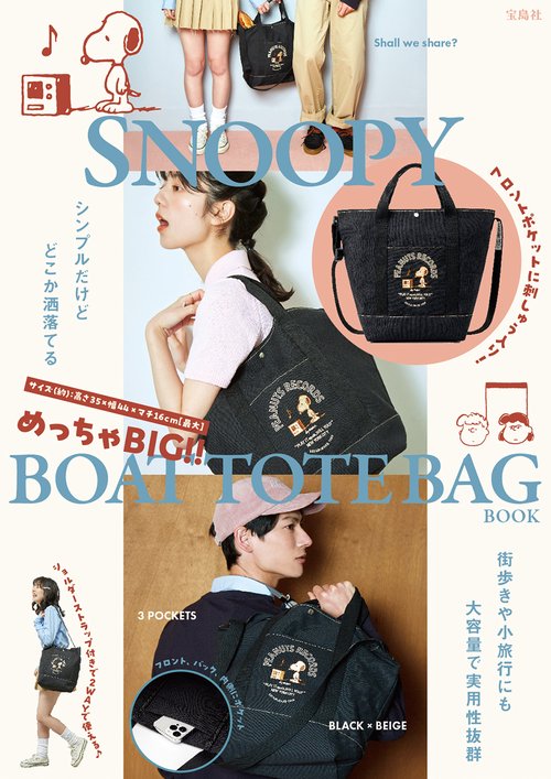 SNOOPY めっちゃBIG!! BOAT TOTE BAG BOOK
