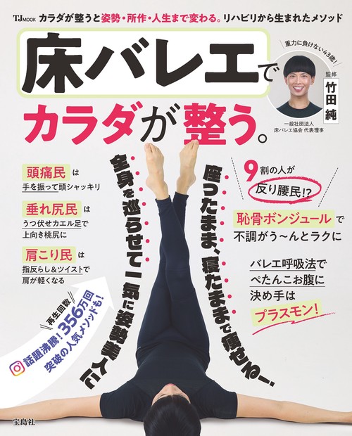 床バレエでカラダが整う。