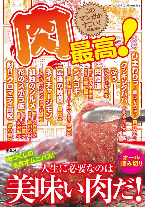 肉最高!