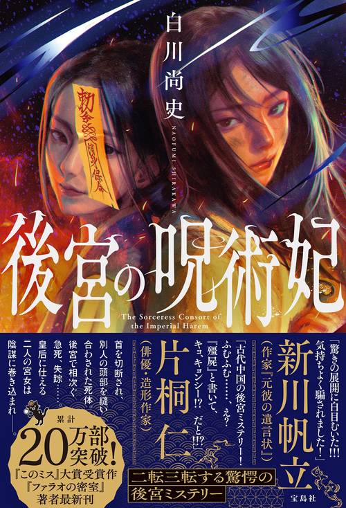 後宮の呪術妃