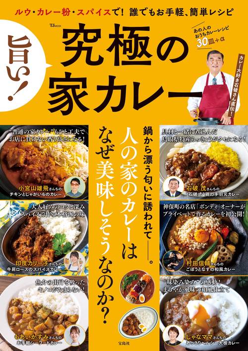 旨い! 究極の家カレー