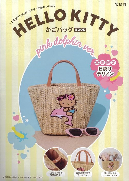 HELLO KITTY かごバッグBOOK pink dolphin ver.