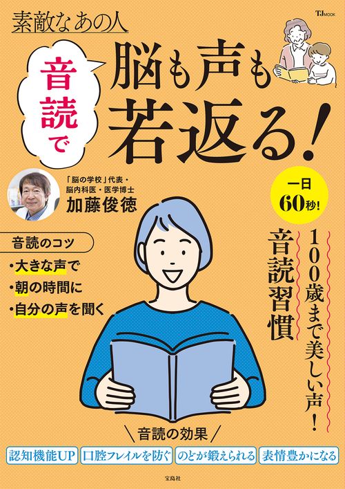 素敵なあの人 音読で脳も声も若返る!