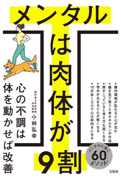 メンタルは肉体が9割