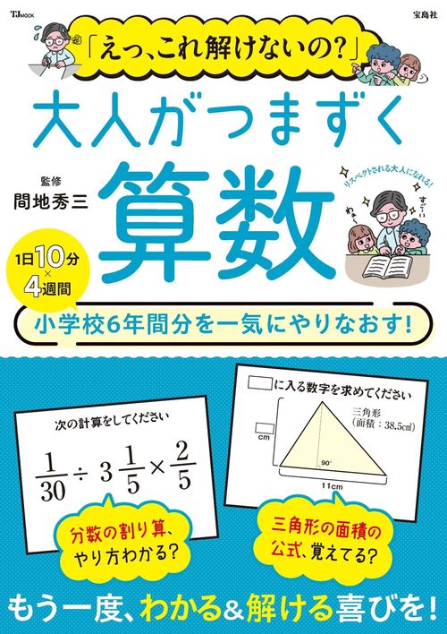 「えっ、これ解けないの?」 大人がつまずく算数