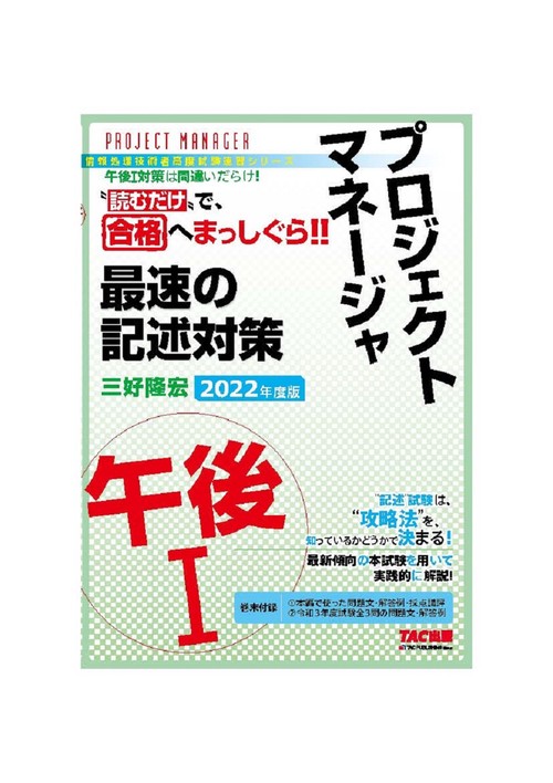 ２０２２年度版　プロジェクトマネージャ　午後Ⅰ　最速の記述対策