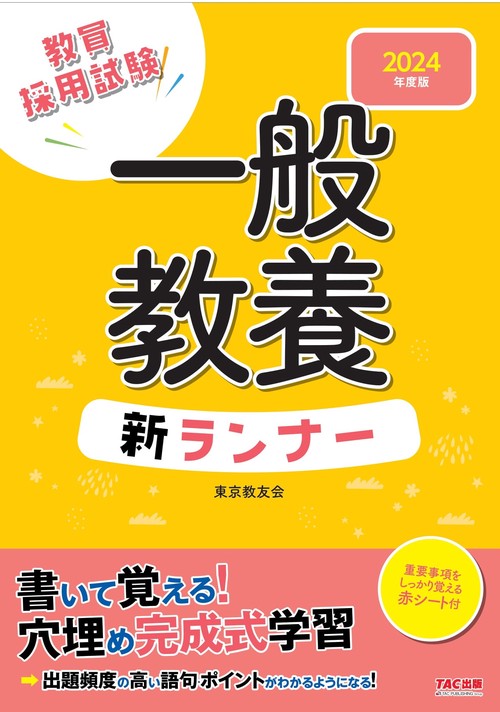 ２０２４年度版　一般教養　新ランナー