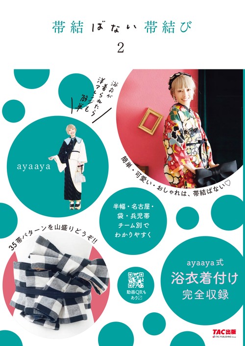 帯結ばない帯結び２