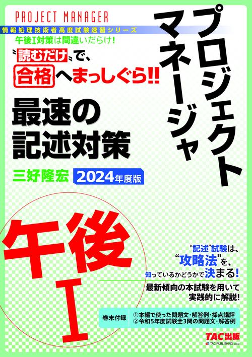 ２０２４年度版　プロジェクトマネージャ　午後Ⅰ　最速の記述対策