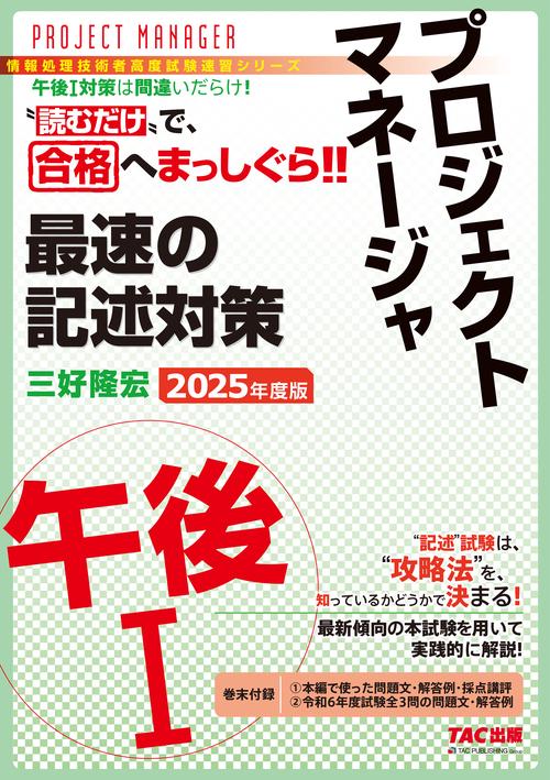 ２０２５年度版　プロジェクトマネージャ　午後Ⅰ　最速の記述対策