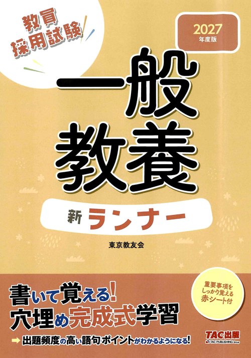 ２０２７年度版　一般教養　新ランナー