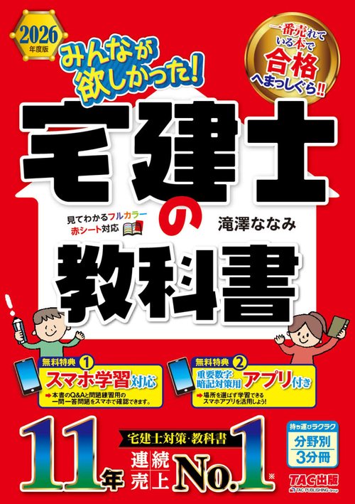 2026年度版 みんなが欲しかった！ 宅建士の教科書 – 丸善ジュンク