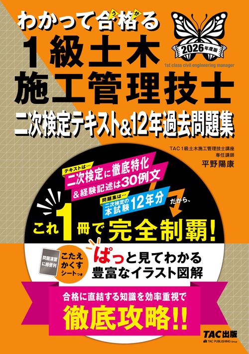 ２０２６年度版　わかって合格（うか）る１級土木施工管理技士　二次検定テキスト＆１２年過去問題集