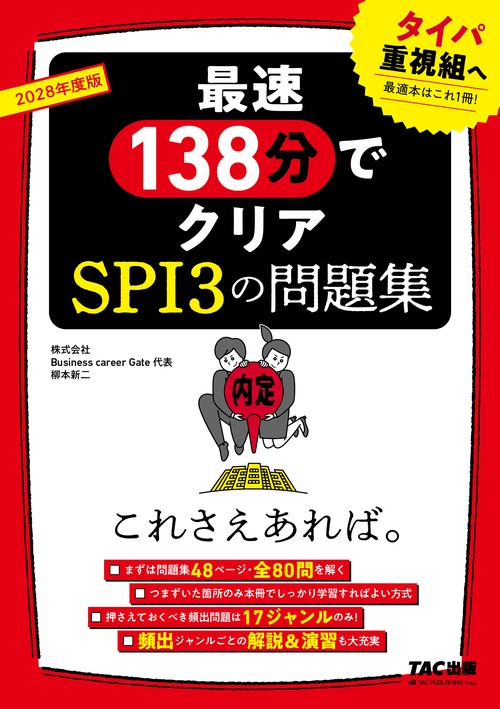２０２８年度版　ＳＰＩ３の問題集　これさえあれば。
