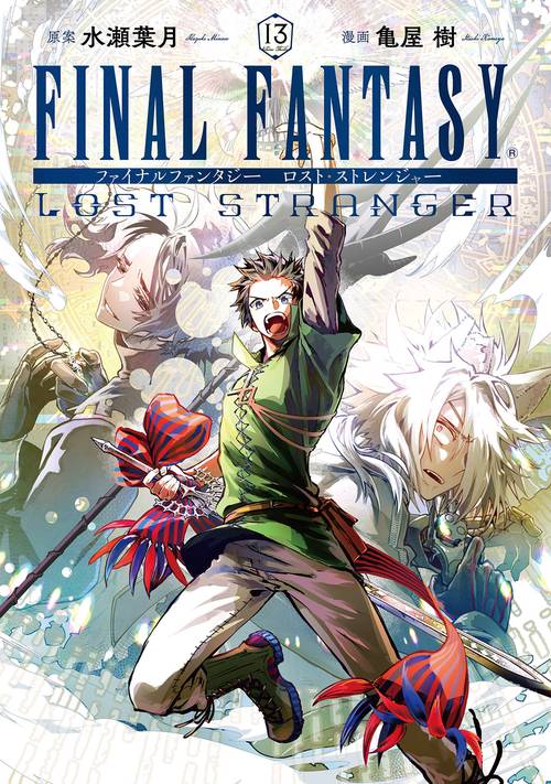 FINAL FANTASY LOST STRANGER（13）