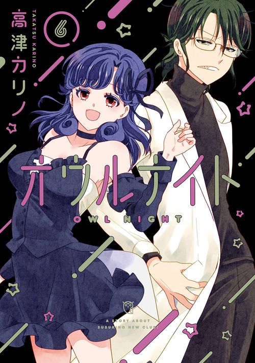 オウルナイト（6）