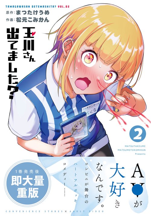 玉川さん 出てました？（2）