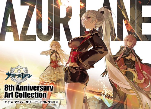 アズールレーン　8th Anniversary Art Collection