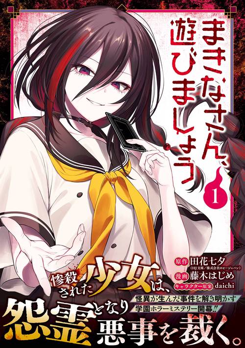 まきなさん、遊びましょう（1）