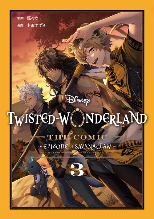 Disney Twisted-Wonderland The Comic Episode of Savanaclaw（3）(完)