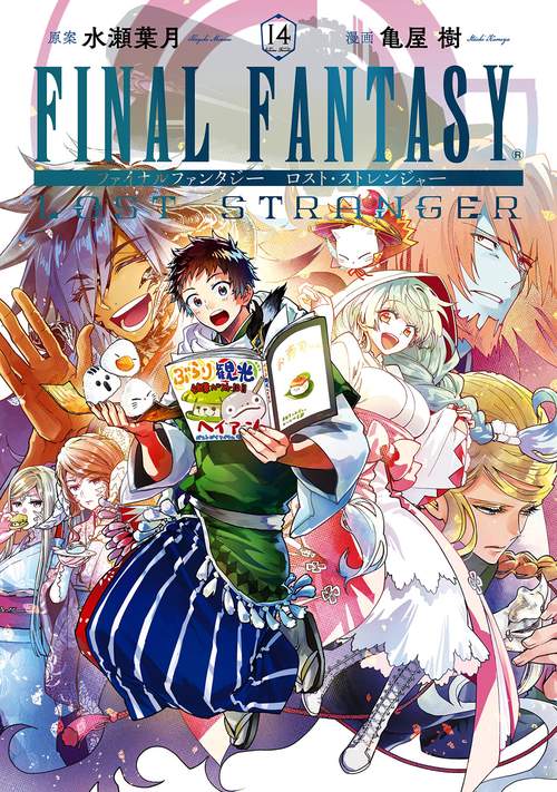 FINAL FANTASY LOST STRANGER（14）