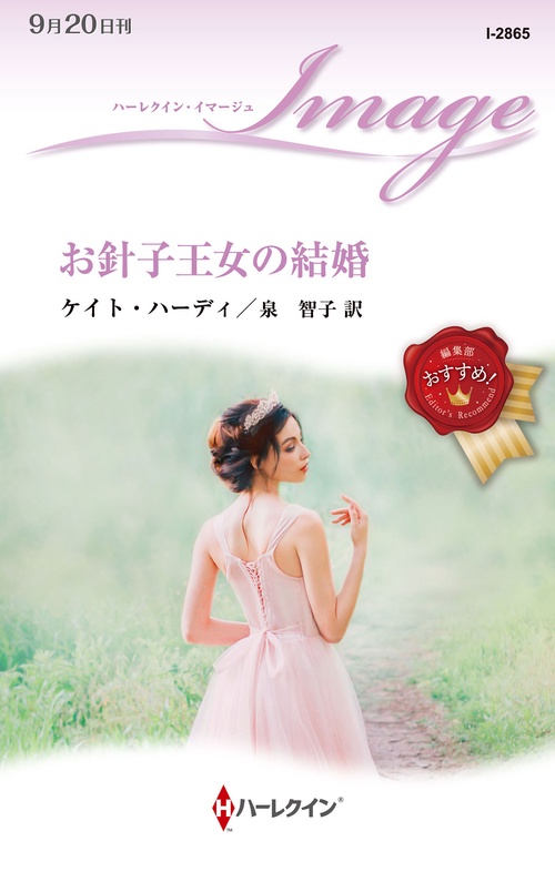 お針子王女の結婚