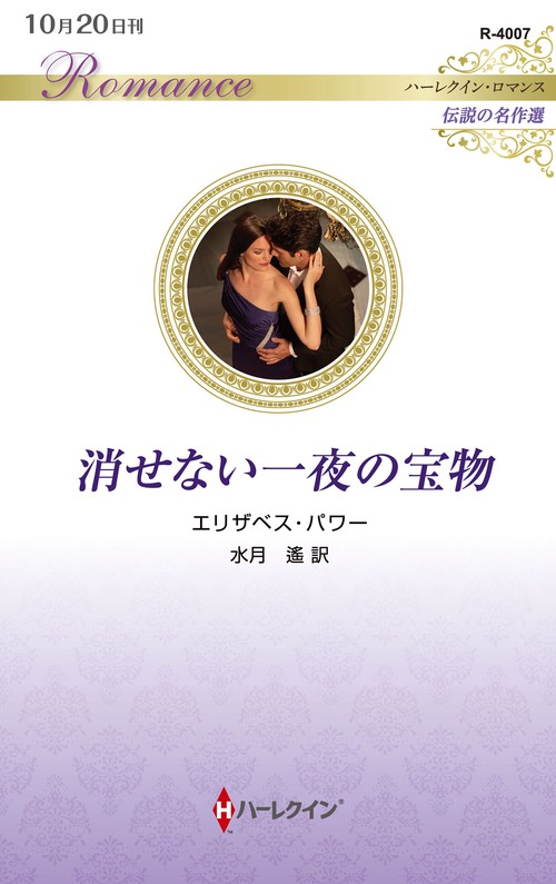 消せない一夜の宝物