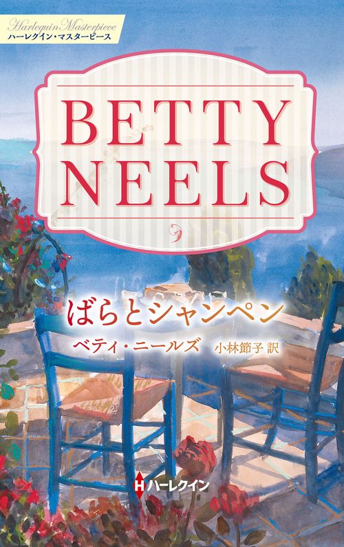 ばらとシャンペン