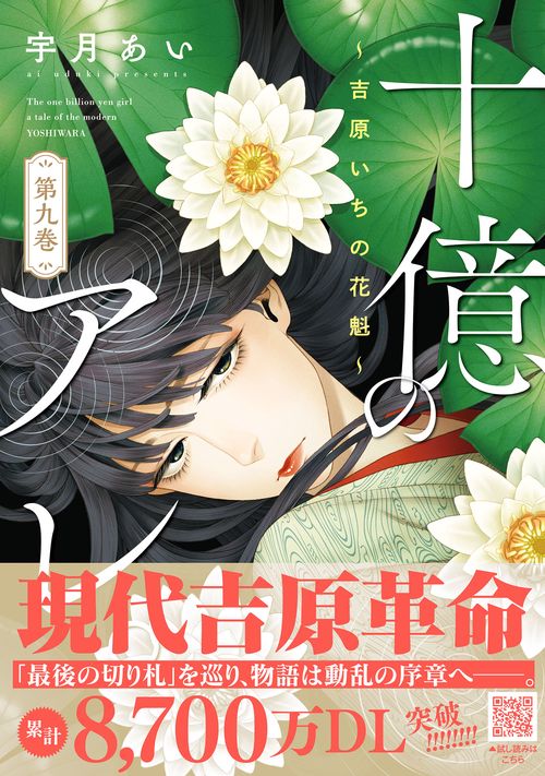 十億のアレ。～吉原いちの花魁～    9