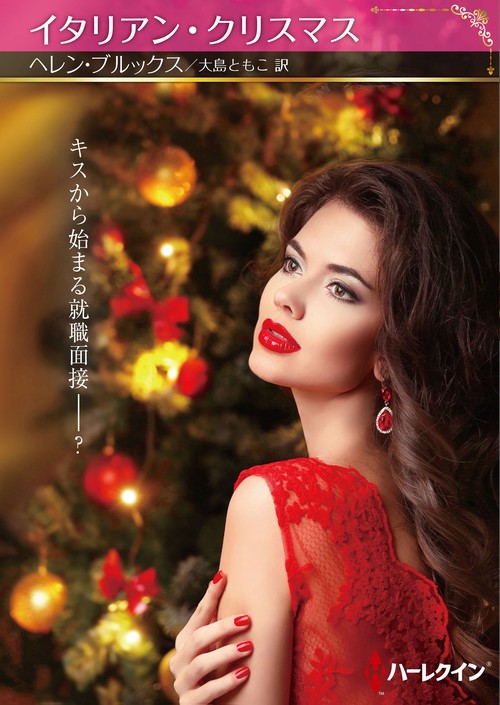イタリアン・クリスマス
