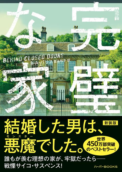 完璧な家
