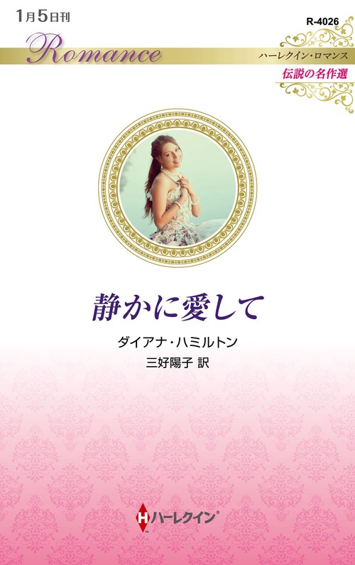静かに愛して