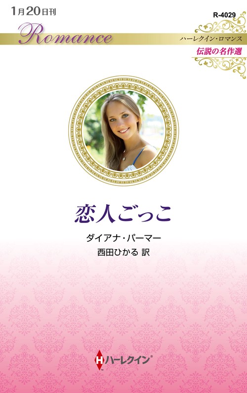 恋人ごっこ