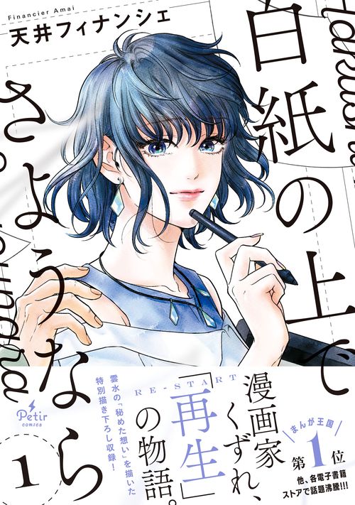 白紙の上でさようなら　1